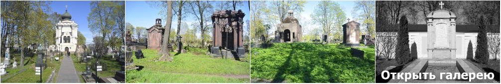 Никольское кладбище Александро-Невской лавры